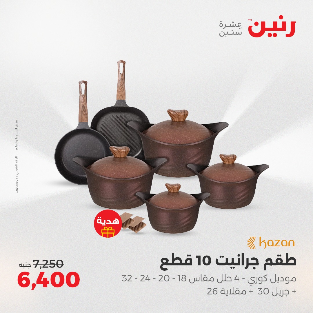 raneen offers from 24apr to 26apr 2025 عروض رنين من 24 إبريل حتى 26 إبريل 2025 صفحة رقم 187